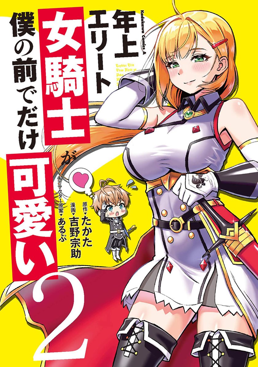 Toshiue Elite Onna Kishi ga Boku no Mae de Dake Kawaii chapter 8